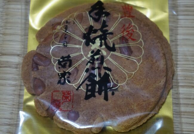 お菓子の菊家 大分中央町店 クチコミ アクセス 営業時間 大分市 フォートラベル