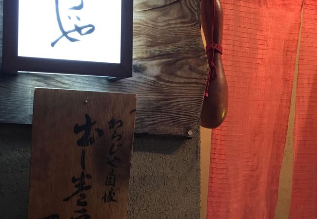 美味しい海の物／わらじや