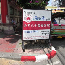 天友慈善基金寺院