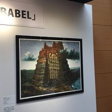 バベルの塔に感動