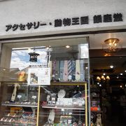 祇園商店街沿いにある個性的な動物雑貨＆アクセサリーのお店