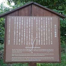 茶臼山古戦場跡の案内板
