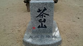 六文銭の赤い幟と幸村名言の案内板、真田一色の「茶臼山古戦場跡」