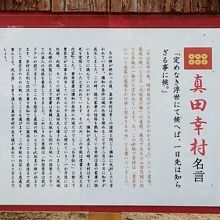 六文銭の赤い幟と幸村名言の案内板 真田一色の 茶臼山古戦場跡 By Ake Binga 天王寺公園のクチコミ フォートラベル