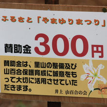 賛助金３００円です。