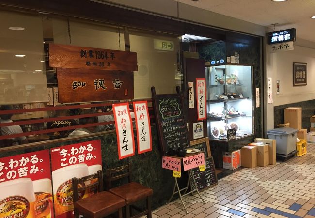 昭和３９年創業の老舗店