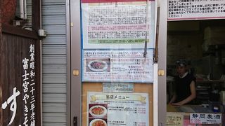 富士宮1の老舗とのこと