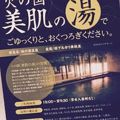 天然温泉を利用出来ます
