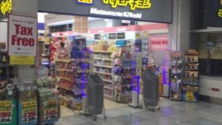ちょい買いに便利 By カモメ マツモトキヨシ 京急羽田第3ターミナル駅店 のクチコミ フォートラベル ちょい買いに便利 By カモメ マツモトキヨシ 京急羽田第3ターミナル駅店 のクチコミ フォートラベル