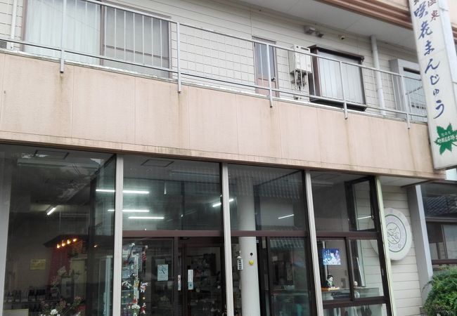 竹若屋本舗