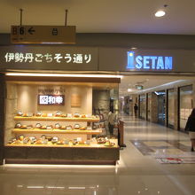 和幸 (伊勢丹バンコク店)
