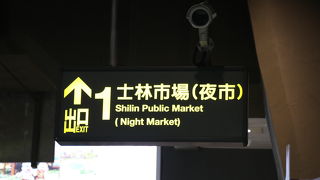 士林駅の最寄り駅