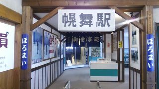 映画「鉄道員（ぽっぽや）」のロケ跡が残る南富良野町の中心部への最寄駅