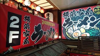 毎月1日は家系ラーメンが500円！