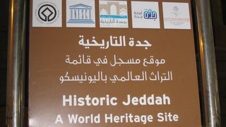 ジェッダの歴史地区（世界遺産）