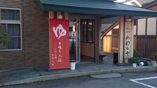 洗い場もついている日帰り入浴施設