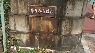 橋の下は公園です