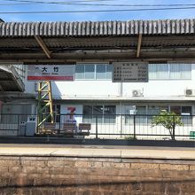 大竹駅1番ホーム。