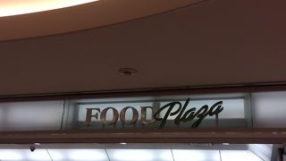 第２ターミナル３階マーケットプレイスの中