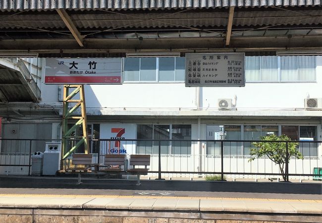 大竹駅