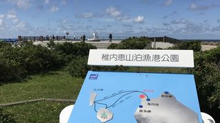 ノシャップ岬がある公園