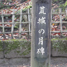 鶴ヶ城の荒城の月碑