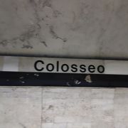 コロッセオ前の駅