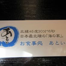 お食事処あとい