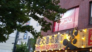 炭火居酒屋 炎 旭川2条店