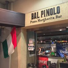 上野駅高架下にあります