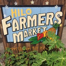 ヒロ・ファーマーズマーケットを訪れたら必ずここで記念撮影しま