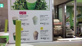 枝豆のつぶつぶ食感が楽しめるシェイクです