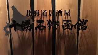 ざっくりと北海道一式料理