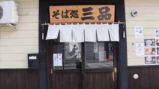 「三品」ごぼう天が絶品の人お蕎麦屋さん！