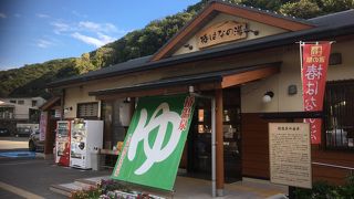 日帰り温泉施設