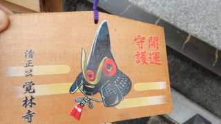 加藤清正のお寺です