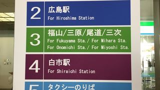 広島空港とJRを結ぶ