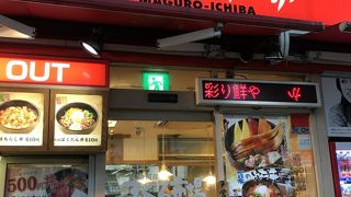 「まぐろ市場」意外と美味しい？コスパの良い海鮮丼屋さん！