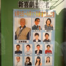 現在の新喜劇のポスター