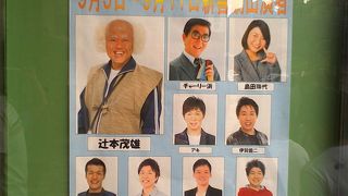 京都で楽しめる吉本新喜劇