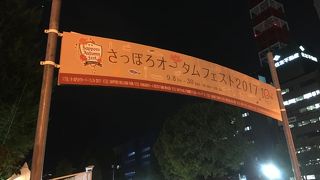 さっぽろオータムフェスト