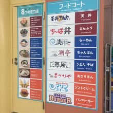 マリンコート店舗