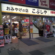 狸小路のお土産屋さん