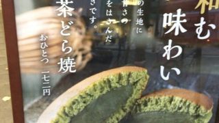 亀屋万年堂 新城