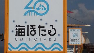 初めて東京湾アクアラインを通ったので寄りました