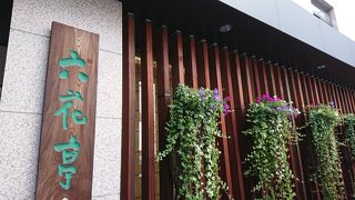 六花亭の創業の地は帯広だそうです