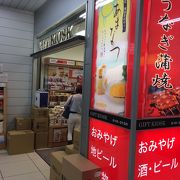 新幹線改札内にある売店