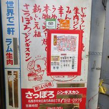 お店の前の看板