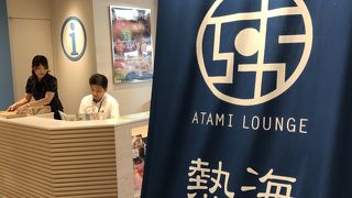 ラスカ熱海にある観光館内所