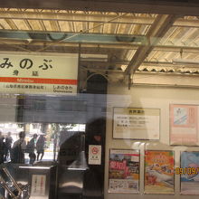 線名の由来になったと思われる身延駅